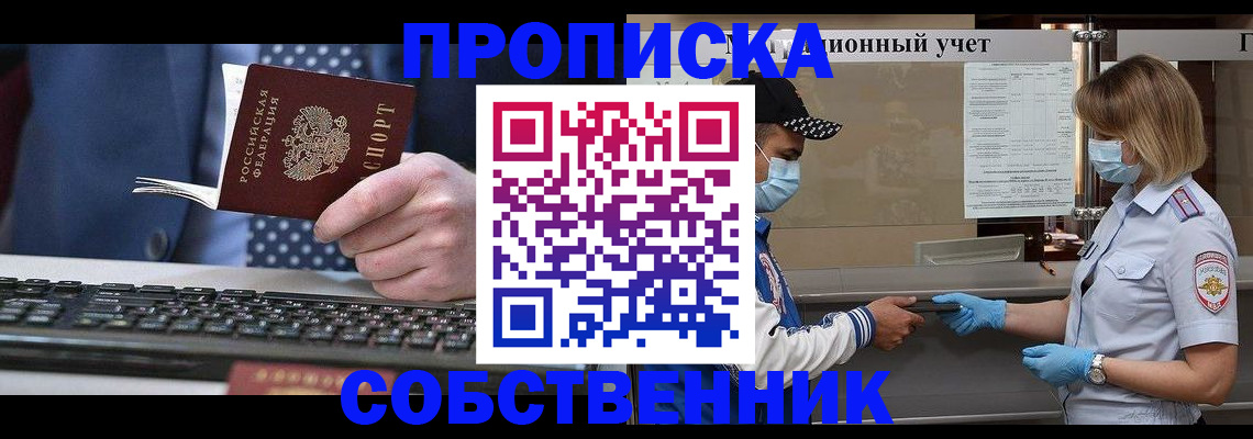 временная регистрация недорого в Лобне