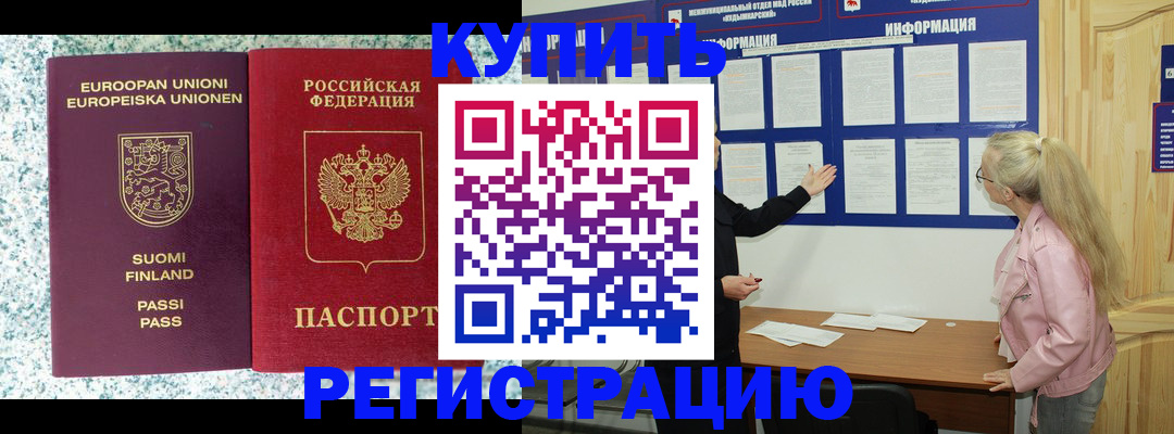 прописка для кредита в Лобне