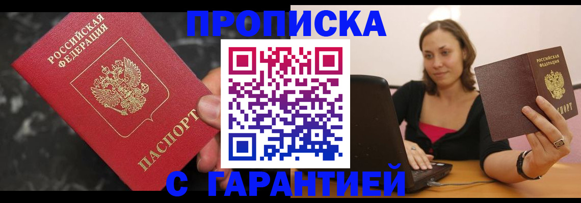 временная регистрация гарантия в Лобне