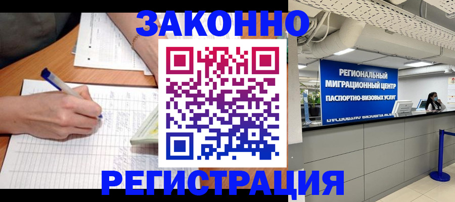 регистрация в Лобне