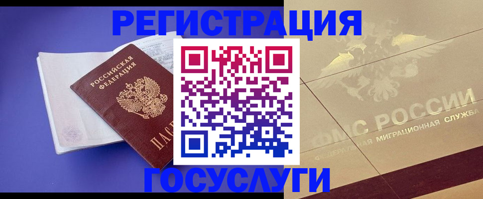 временная регистрация для всех в Лобне