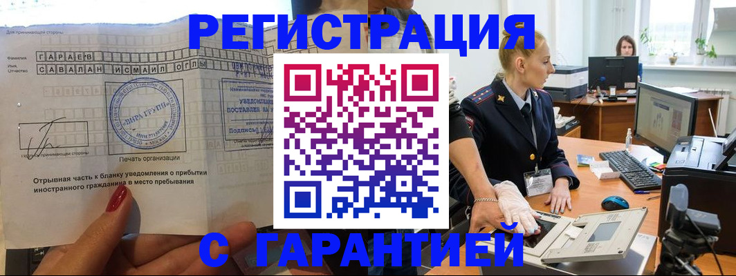 временная регистрация надежно в Лобне