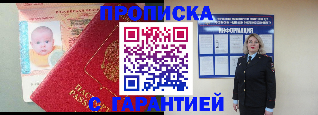прописка от собственника в Лобне