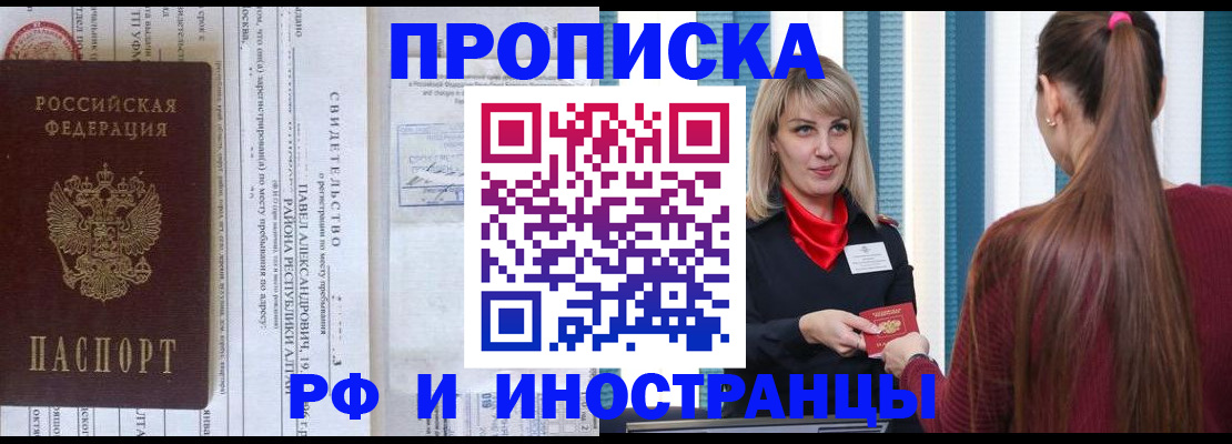 прописка гарантия в Лобне